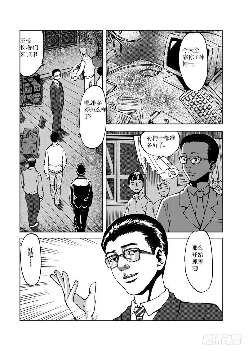 《惊悚系列》校园灵异09 第6页
