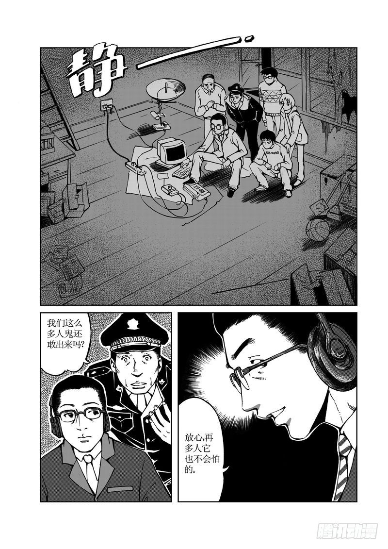 《惊悚系列》校园灵异09 第7页