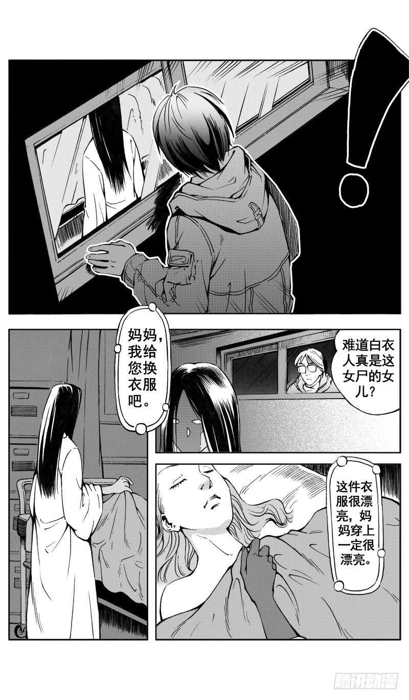 《惊悚系列》医学院怪事05 第11页