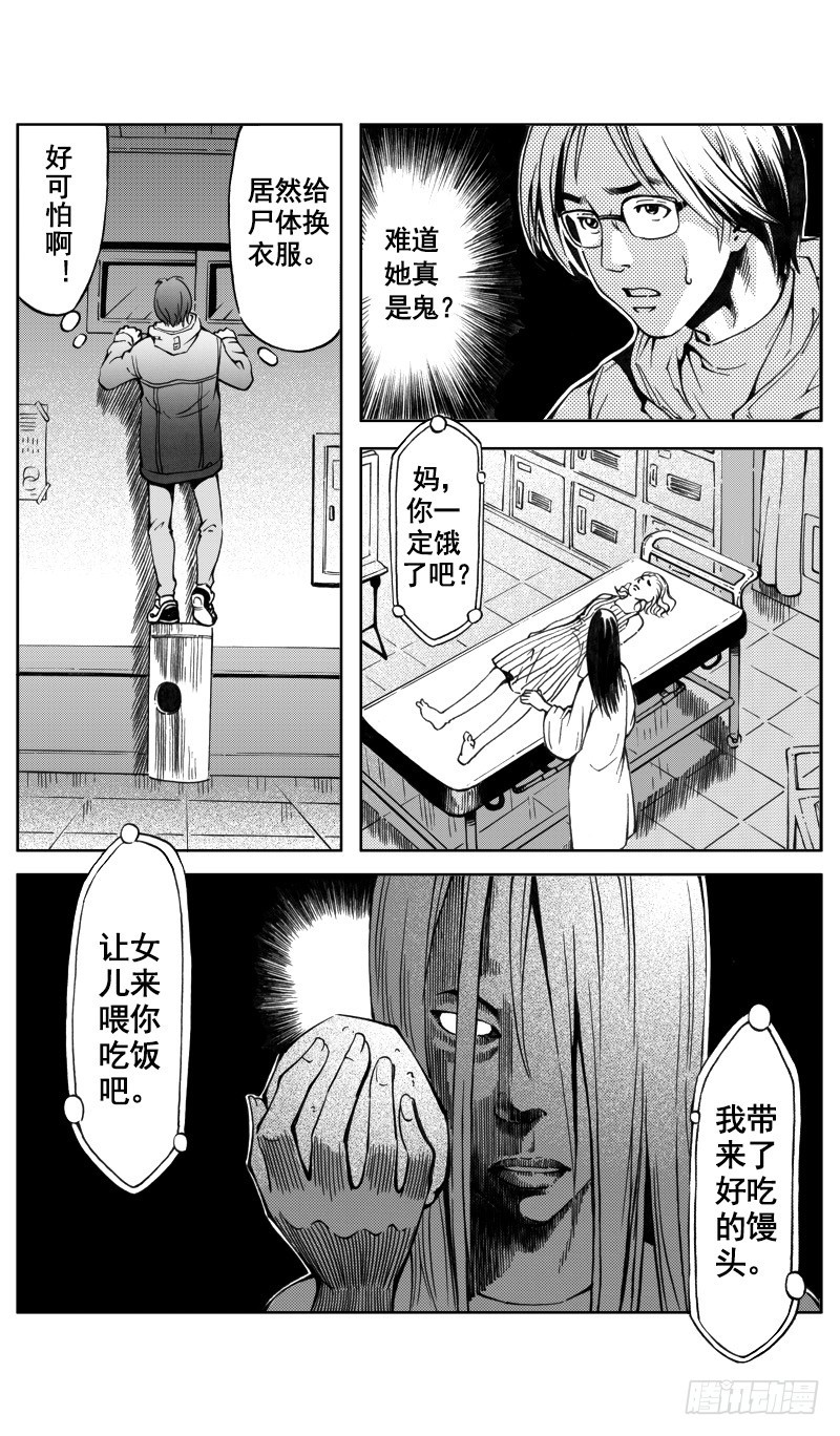 《惊悚系列》医学院怪事05 第12页