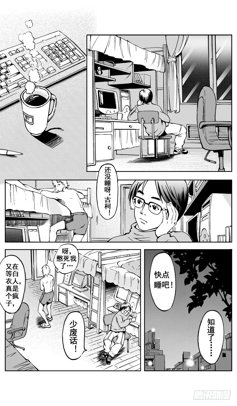 《惊悚系列》医学院怪事05 第1页