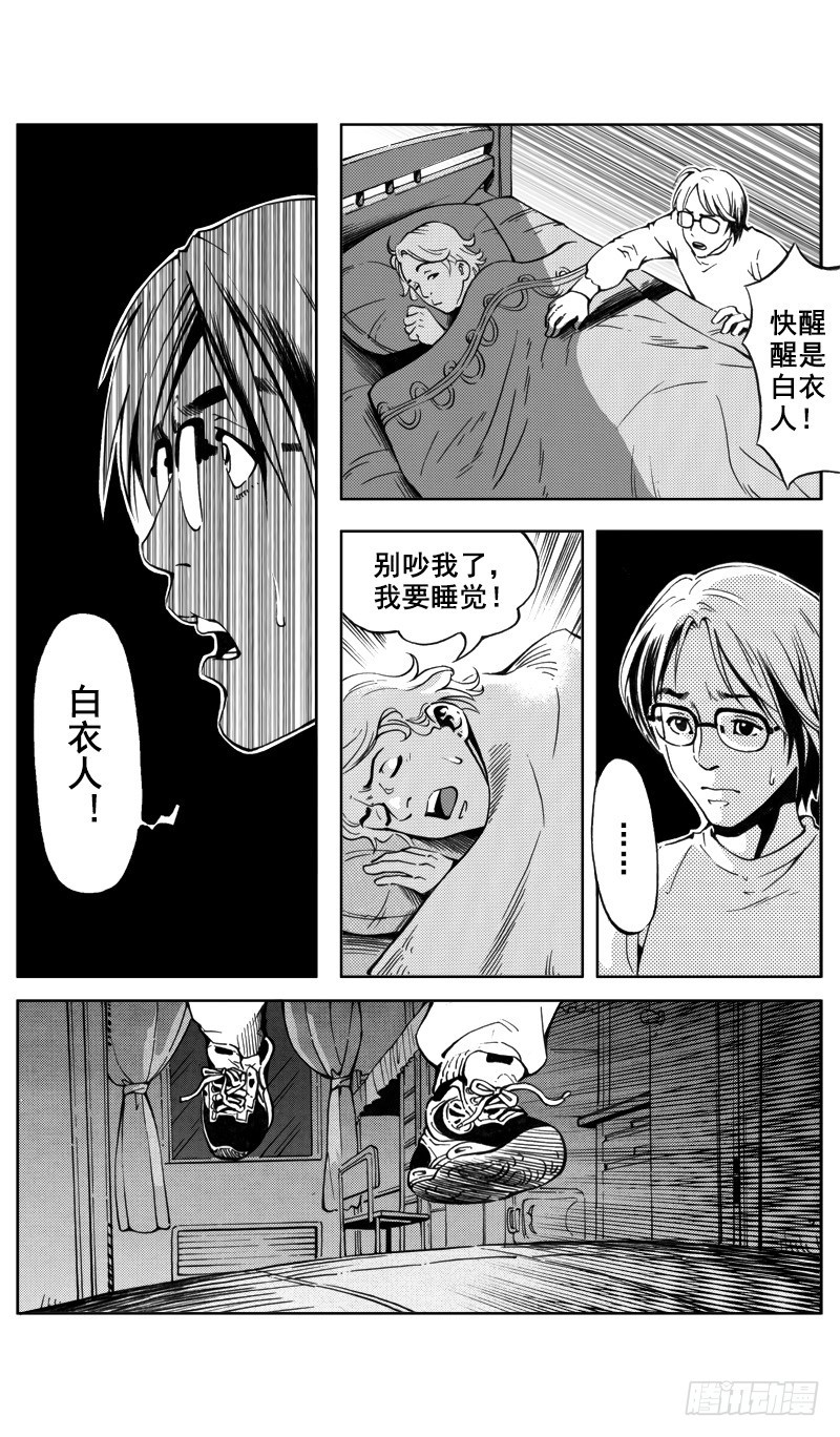 《惊悚系列》医学院怪事05 第6页