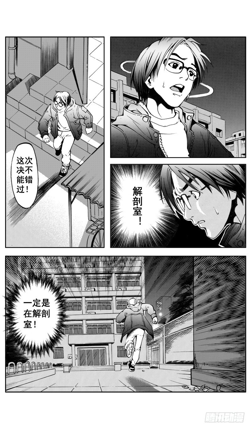 《惊悚系列》医学院怪事05 第7页