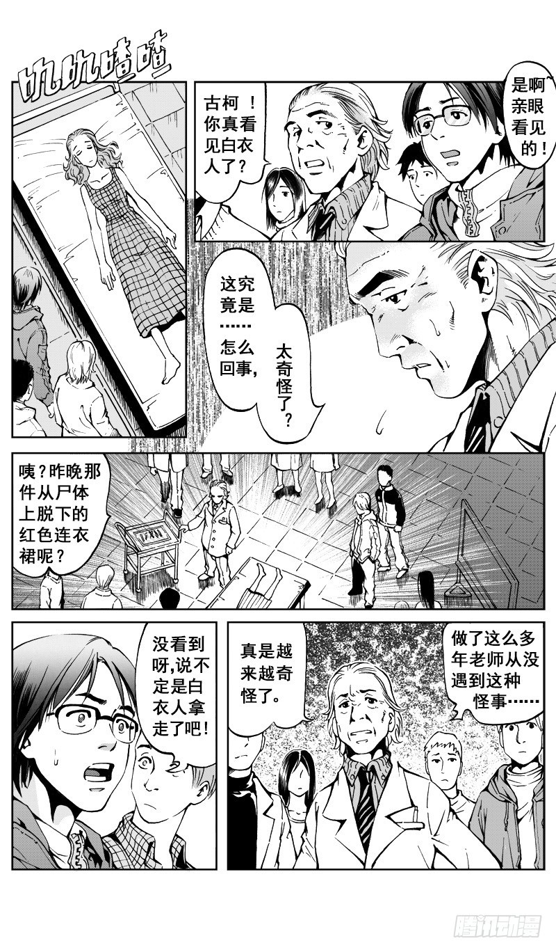 《惊悚系列》医学院怪事03 第10页