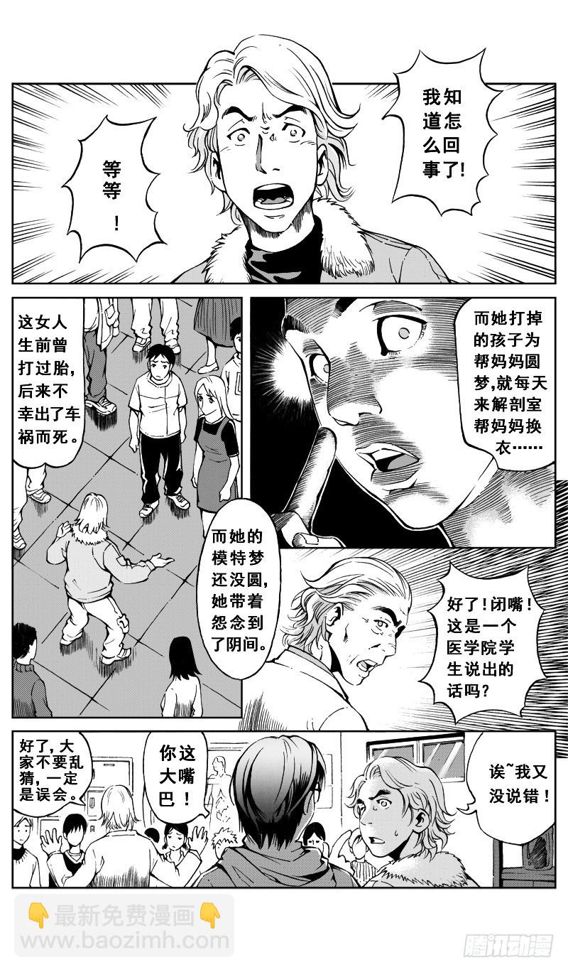 《惊悚系列》医学院怪事03 第11页