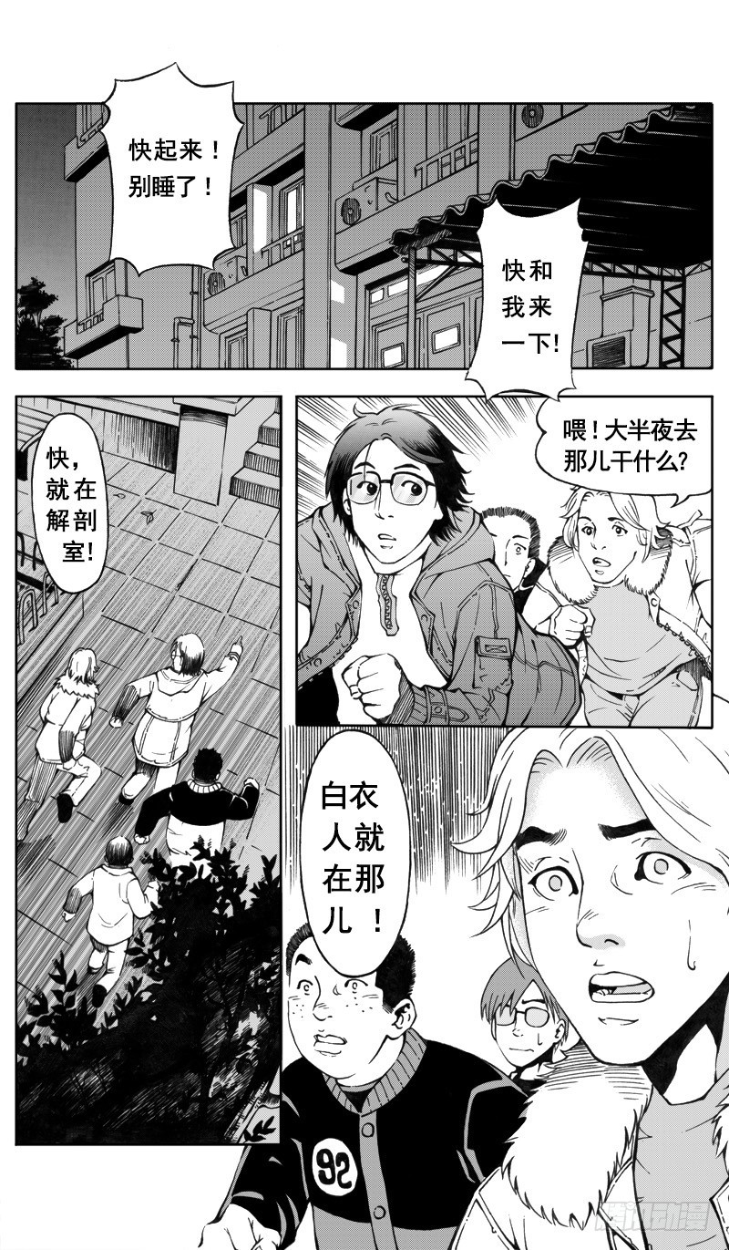 《惊悚系列》医学院怪事03 第3页