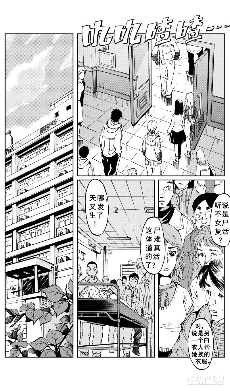 《惊悚系列》医学院怪事03 第9页