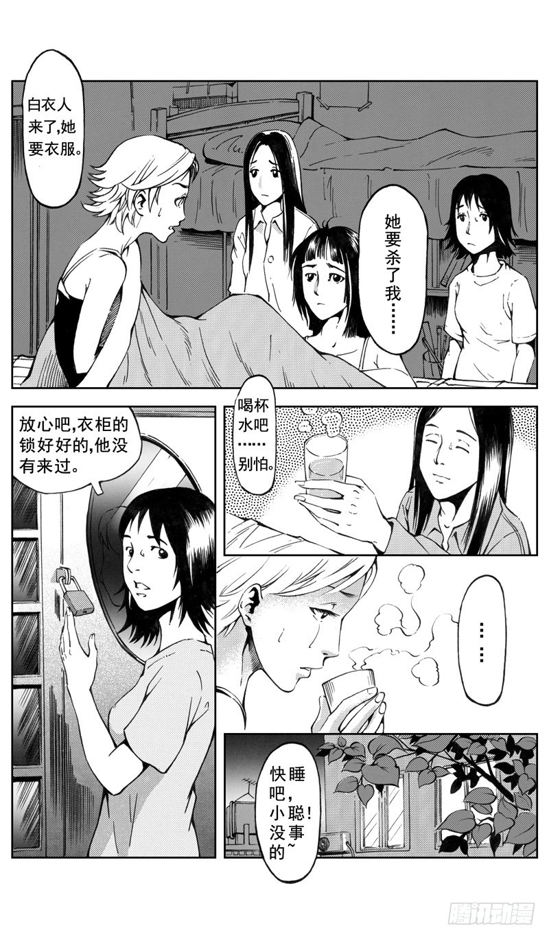 《惊悚系列》医学院怪事04 第12页