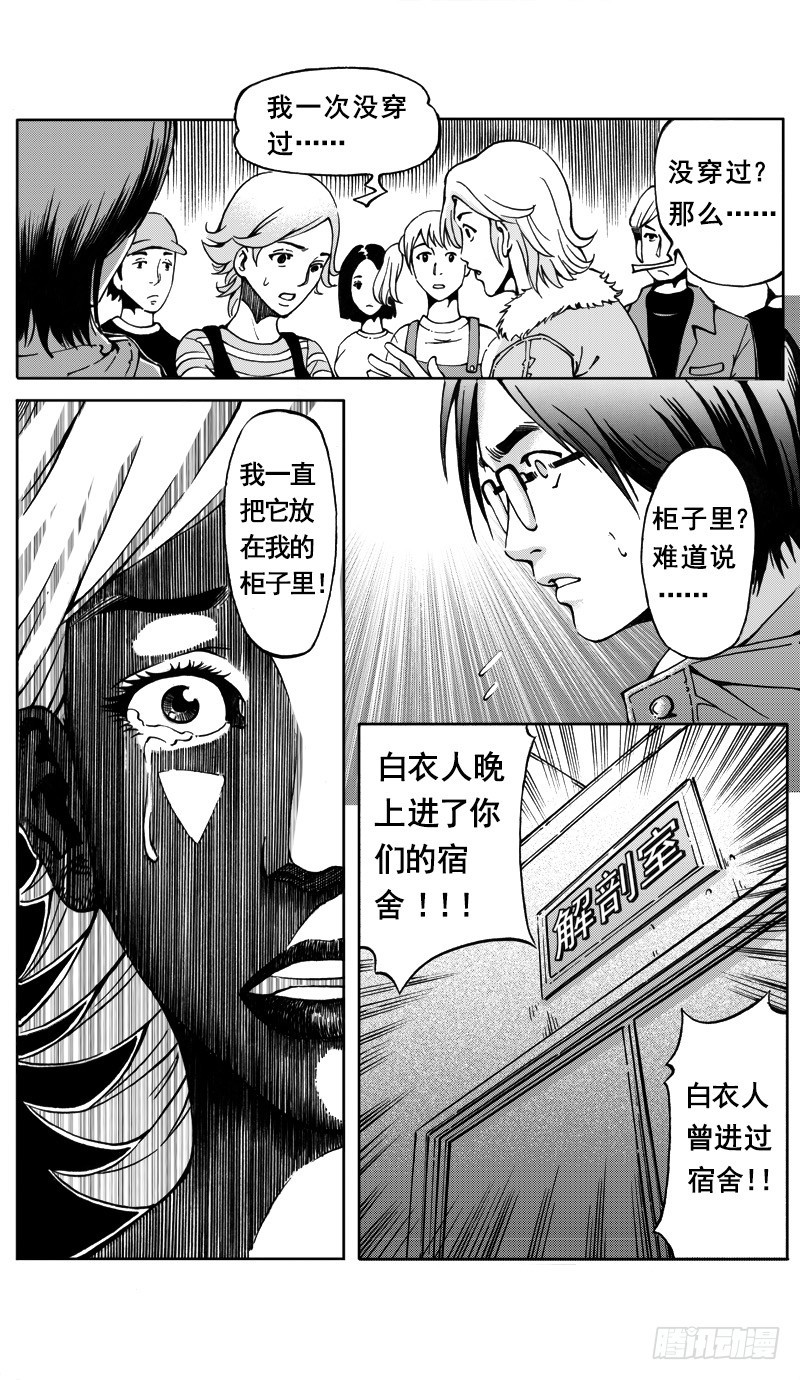 《惊悚系列》医学院怪事04 第1页