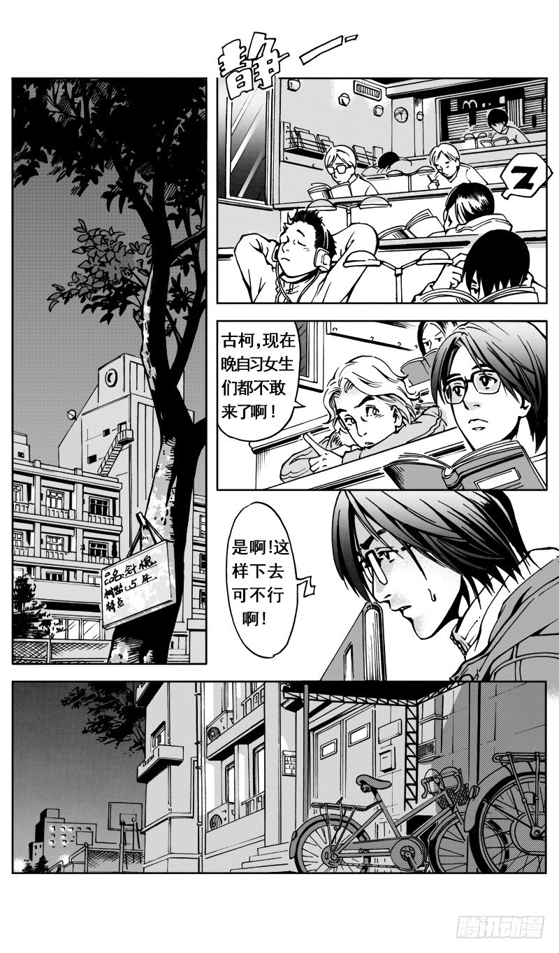 《惊悚系列》医学院怪事04 第2页