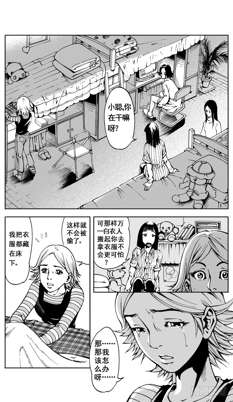 《惊悚系列》医学院怪事04 第3页