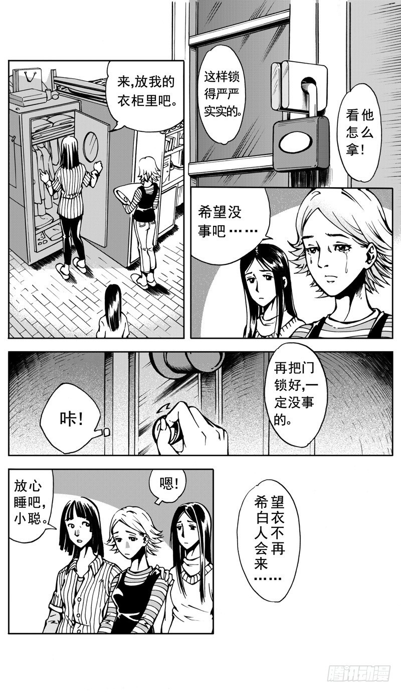 《惊悚系列》医学院怪事04 第4页