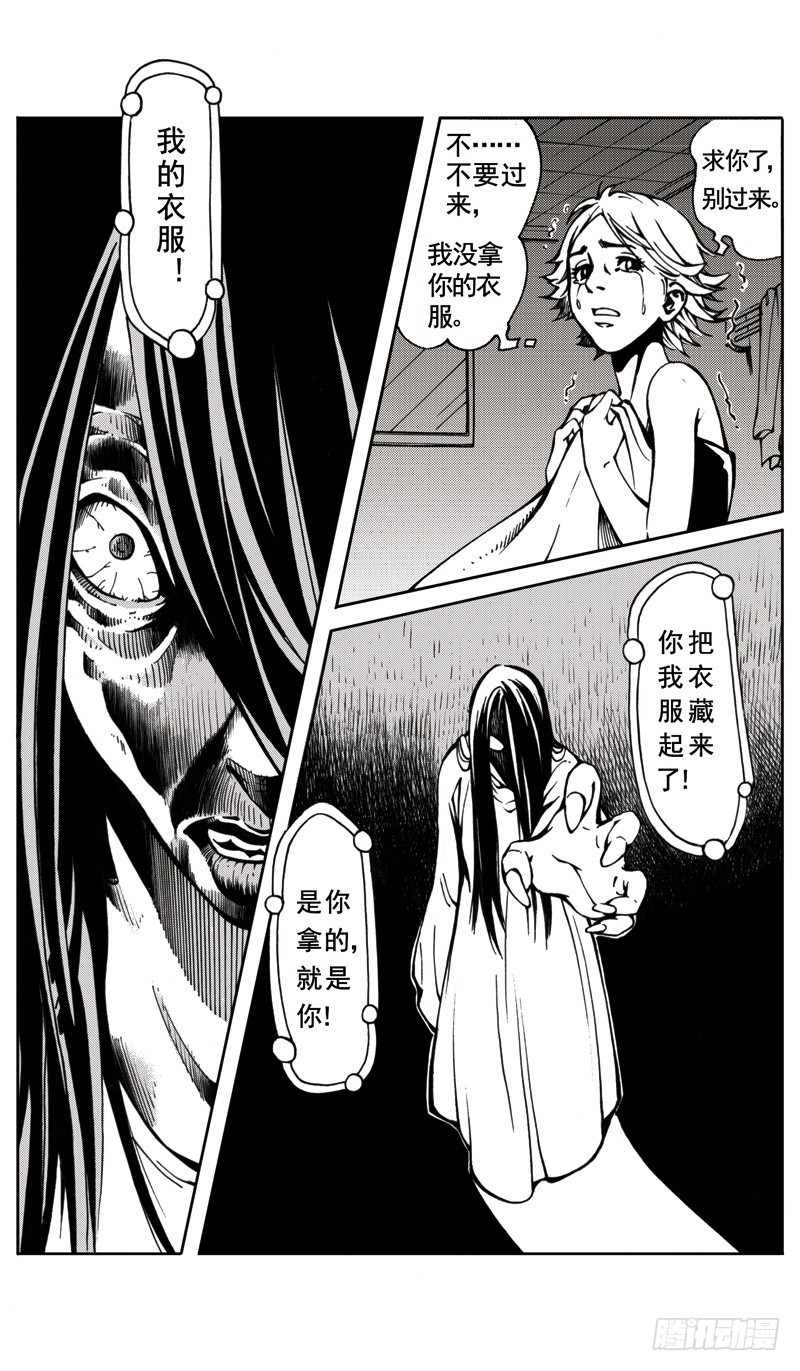 《惊悚系列》医学院怪事04 第7页