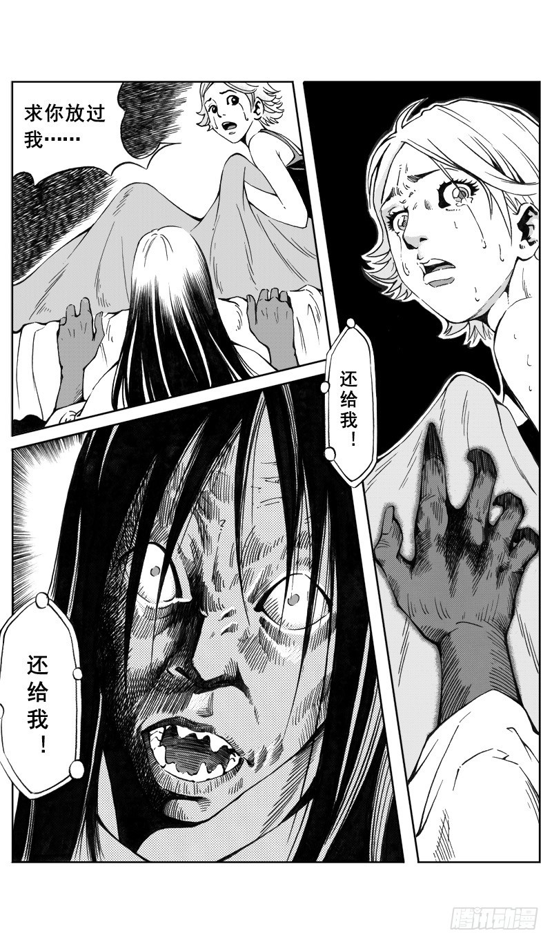 《惊悚系列》医学院怪事04 第9页