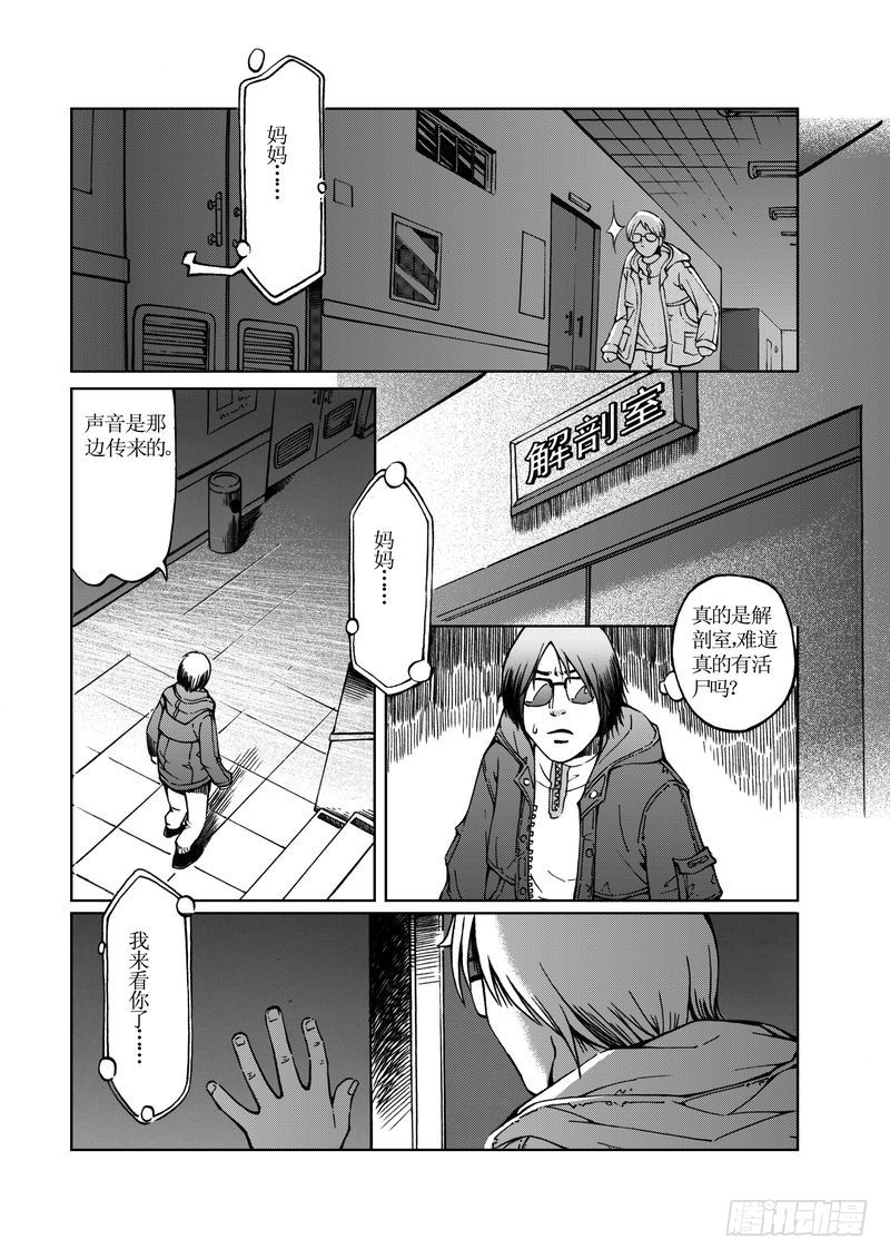 《惊悚系列》医学院怪事02 第11页