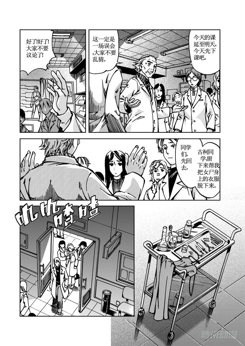 《惊悚系列》医学院怪事02 第1页