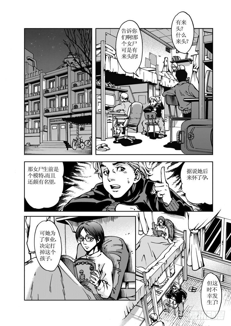 《惊悚系列》医学院怪事02 第2页