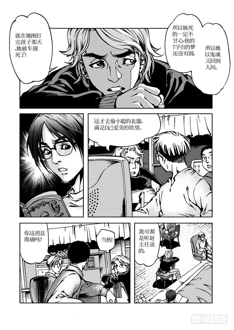 《惊悚系列》医学院怪事02 第3页