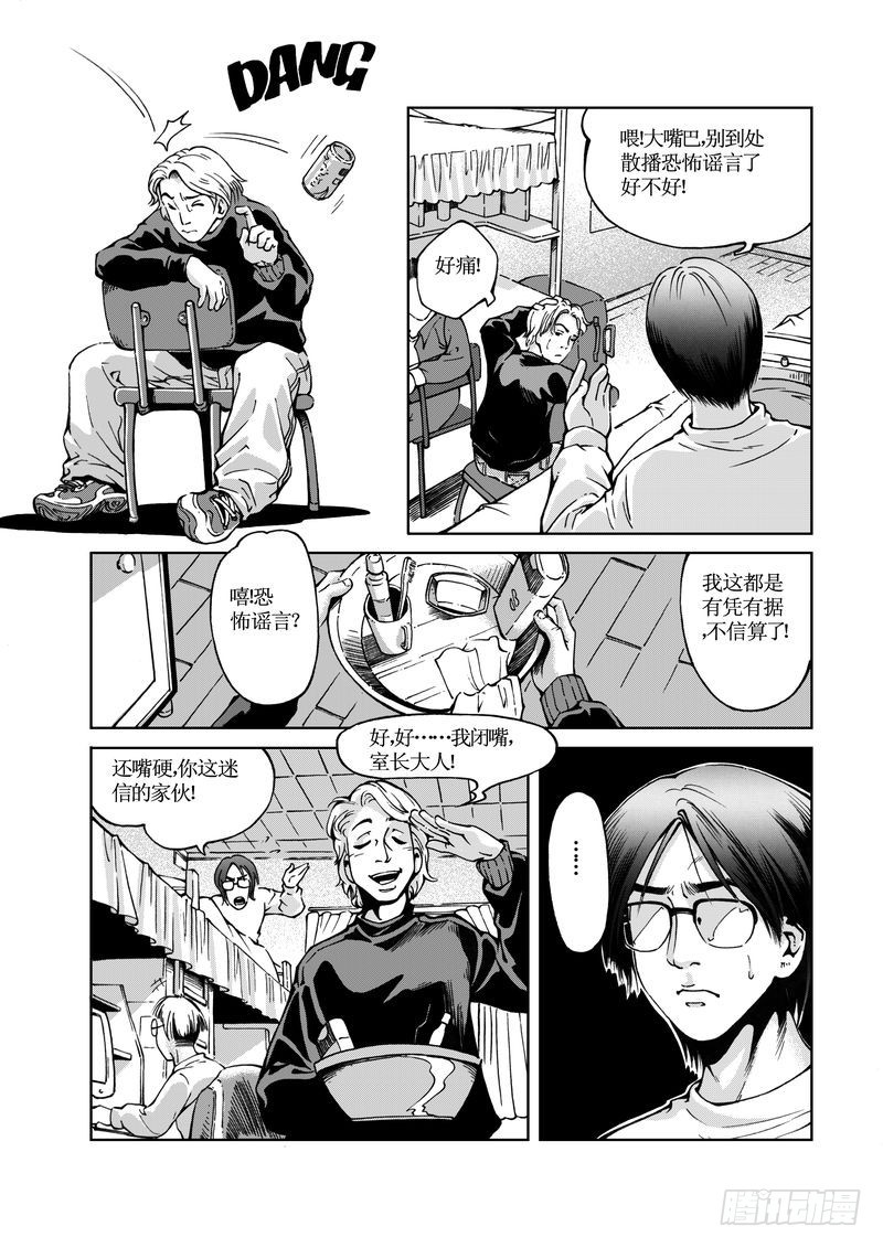 《惊悚系列》医学院怪事02 第4页