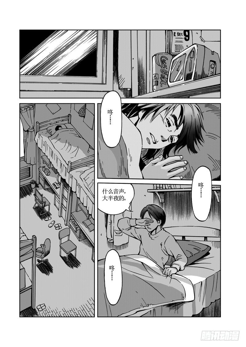 《惊悚系列》医学院怪事02 第5页