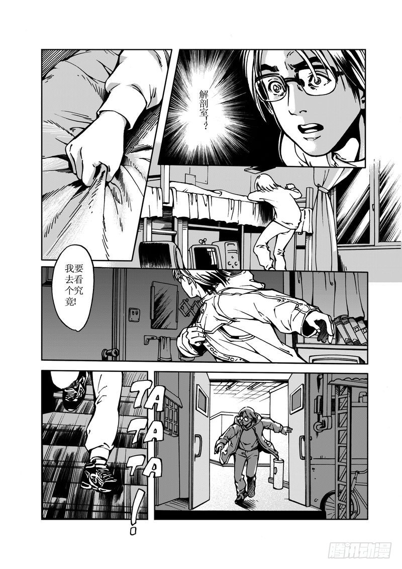 《惊悚系列》医学院怪事02 第8页