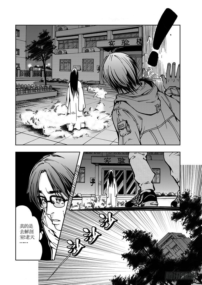 《惊悚系列》医学院怪事02 第9页