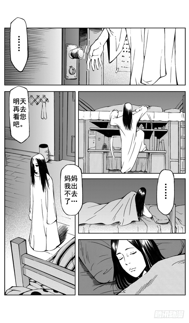 《惊悚系列》医学院怪事09 第11页