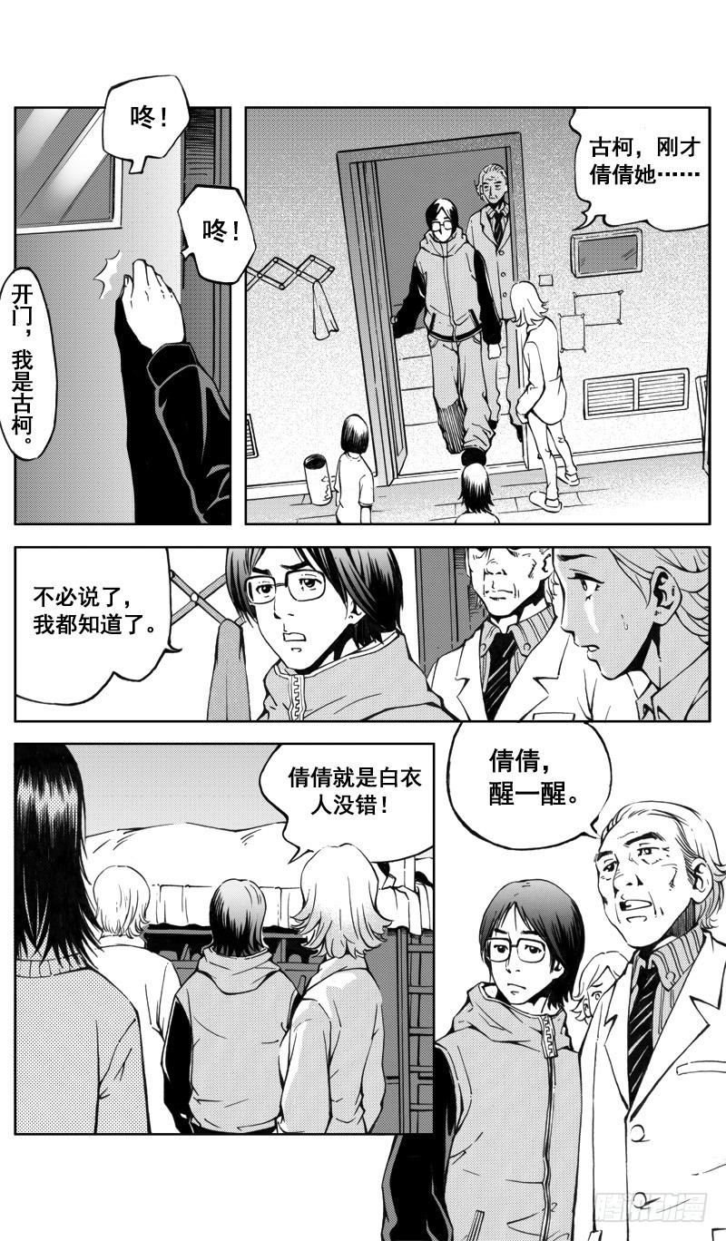 《惊悚系列》医学院怪事09 第12页