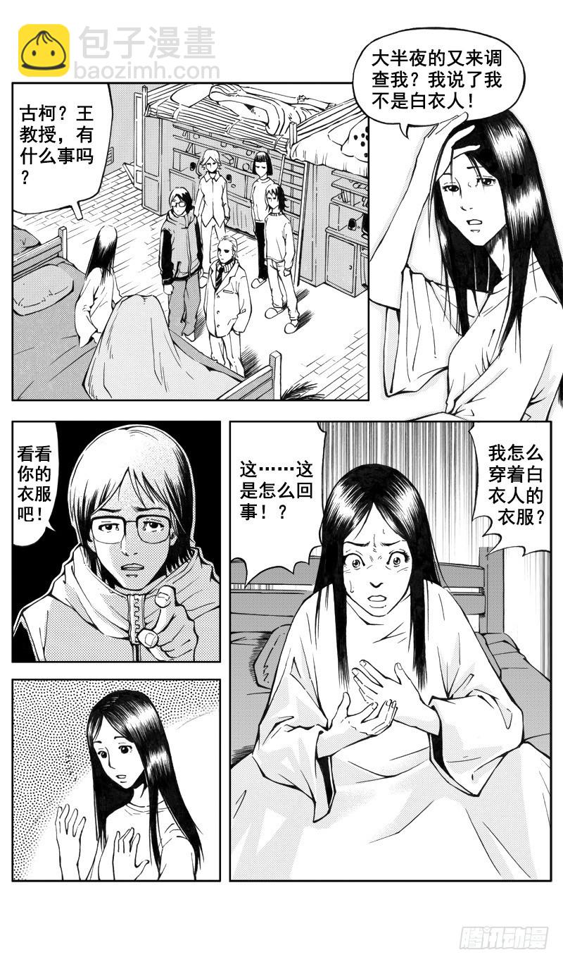 《惊悚系列》医学院怪事09 第13页