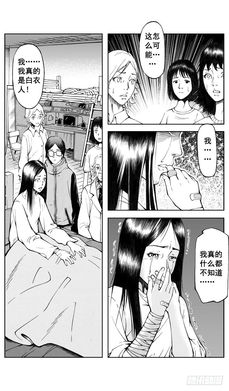 《惊悚系列》医学院怪事09 第14页