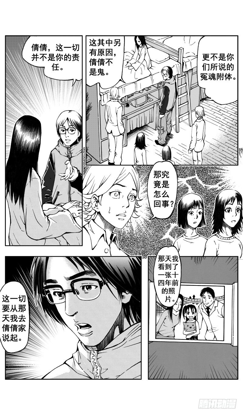 《惊悚系列》医学院怪事09 第15页