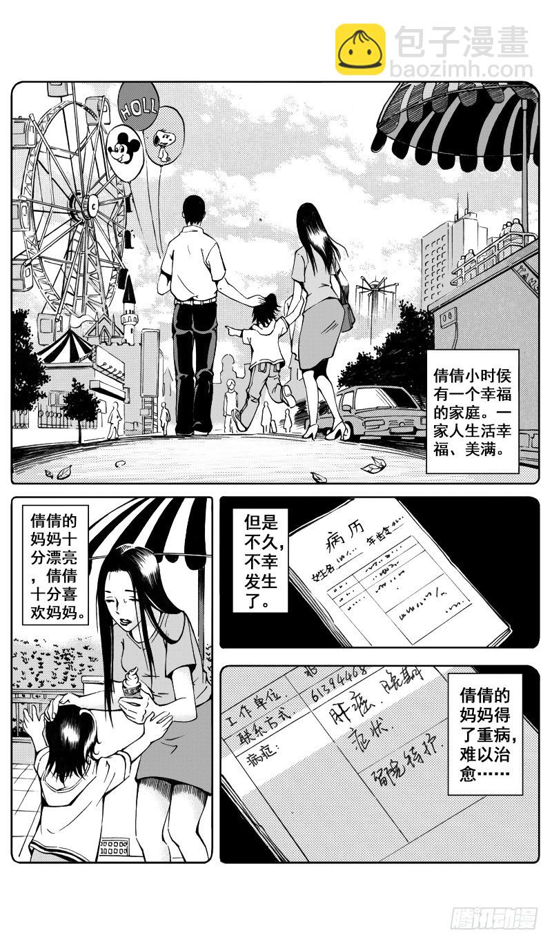 《惊悚系列》医学院怪事09 第16页