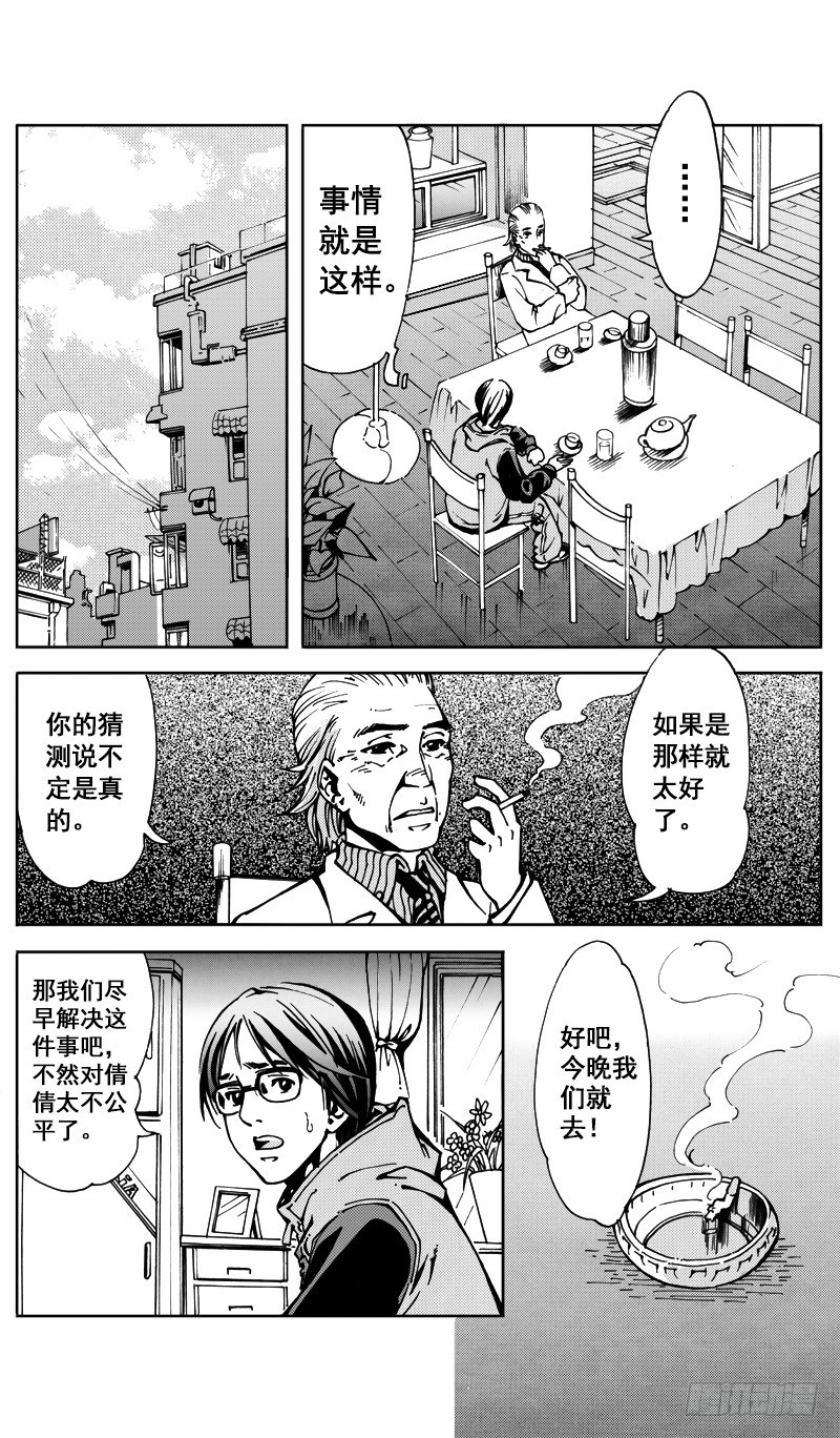 《惊悚系列》医学院怪事09 第2页