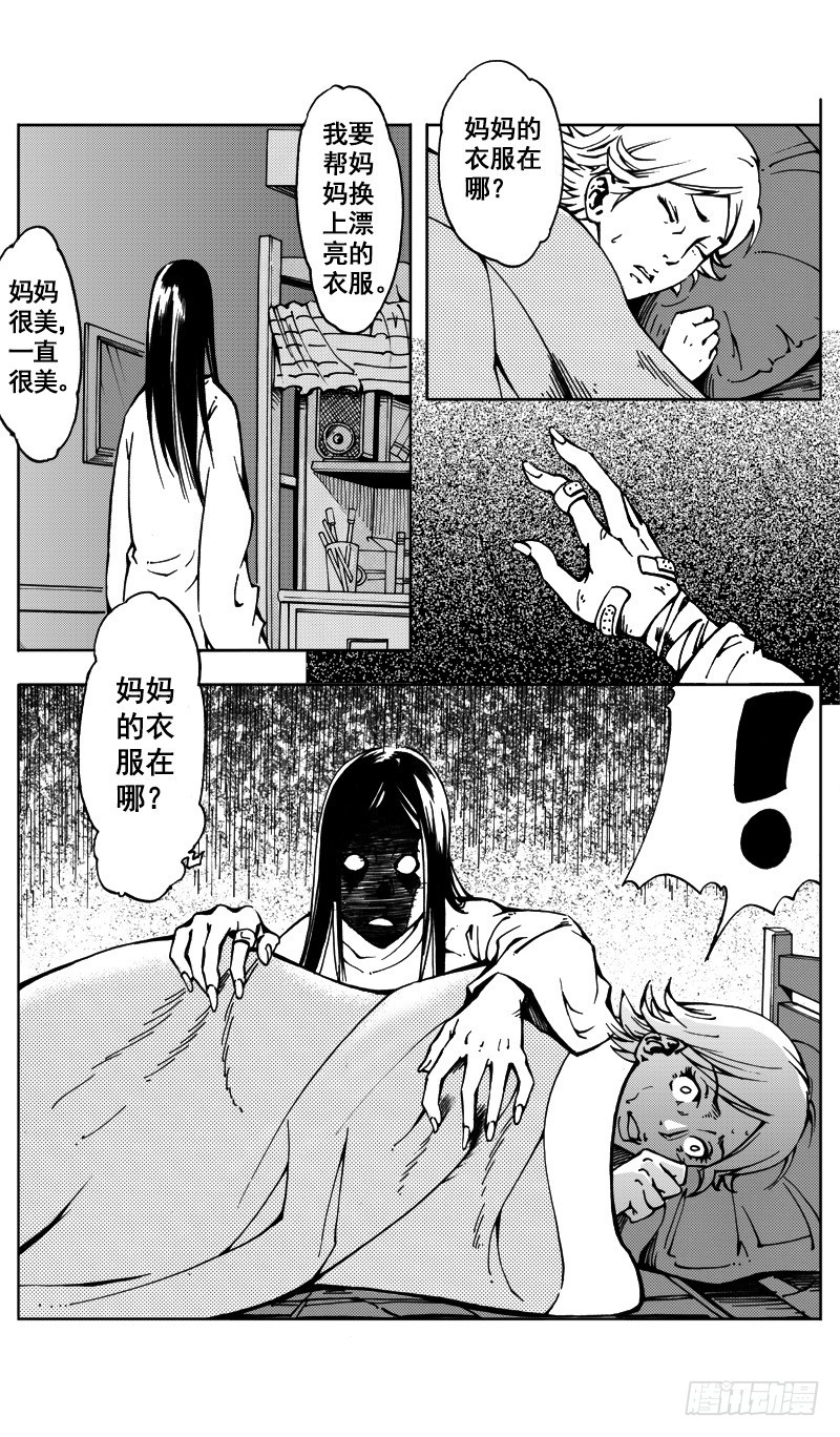 《惊悚系列》医学院怪事09 第8页