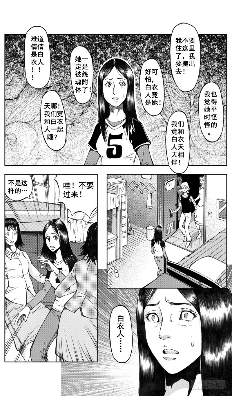 《惊悚系列》医学院怪事07 第10页