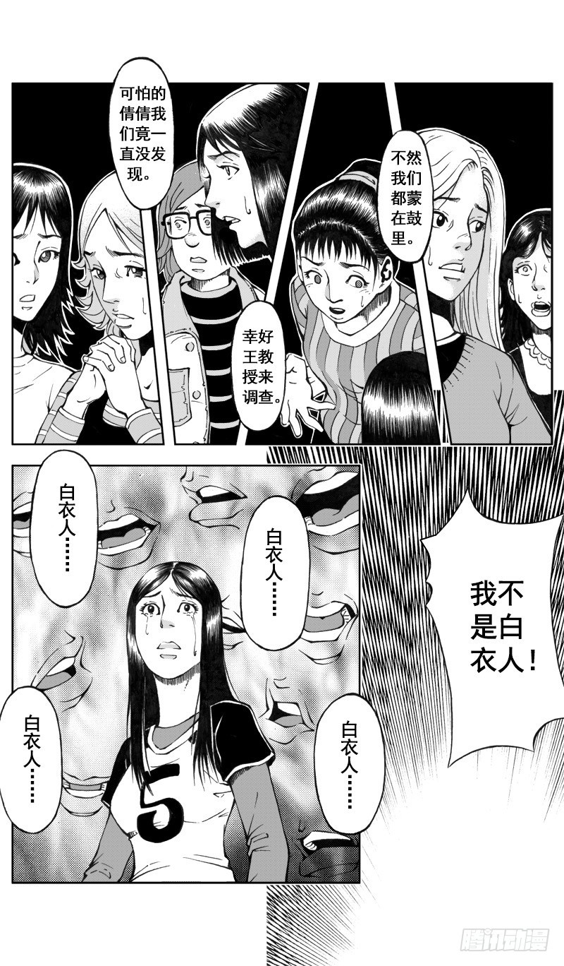 《惊悚系列》医学院怪事07 第11页