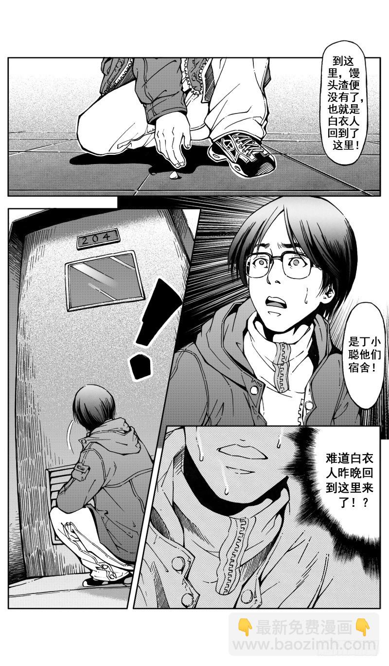 《惊悚系列》医学院怪事07 第2页