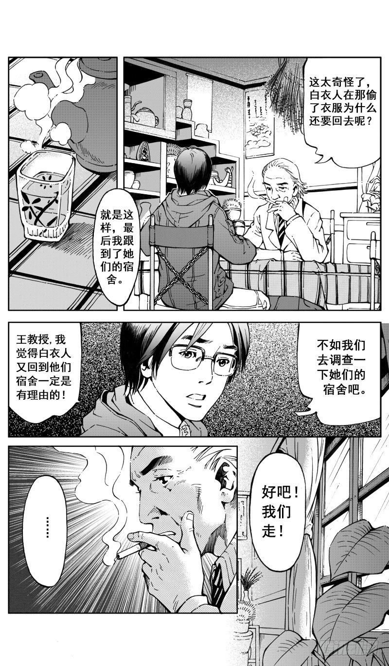《惊悚系列》医学院怪事07 第3页