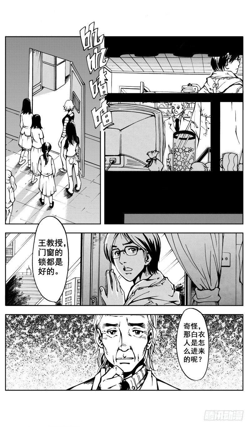 《惊悚系列》医学院怪事07 第4页