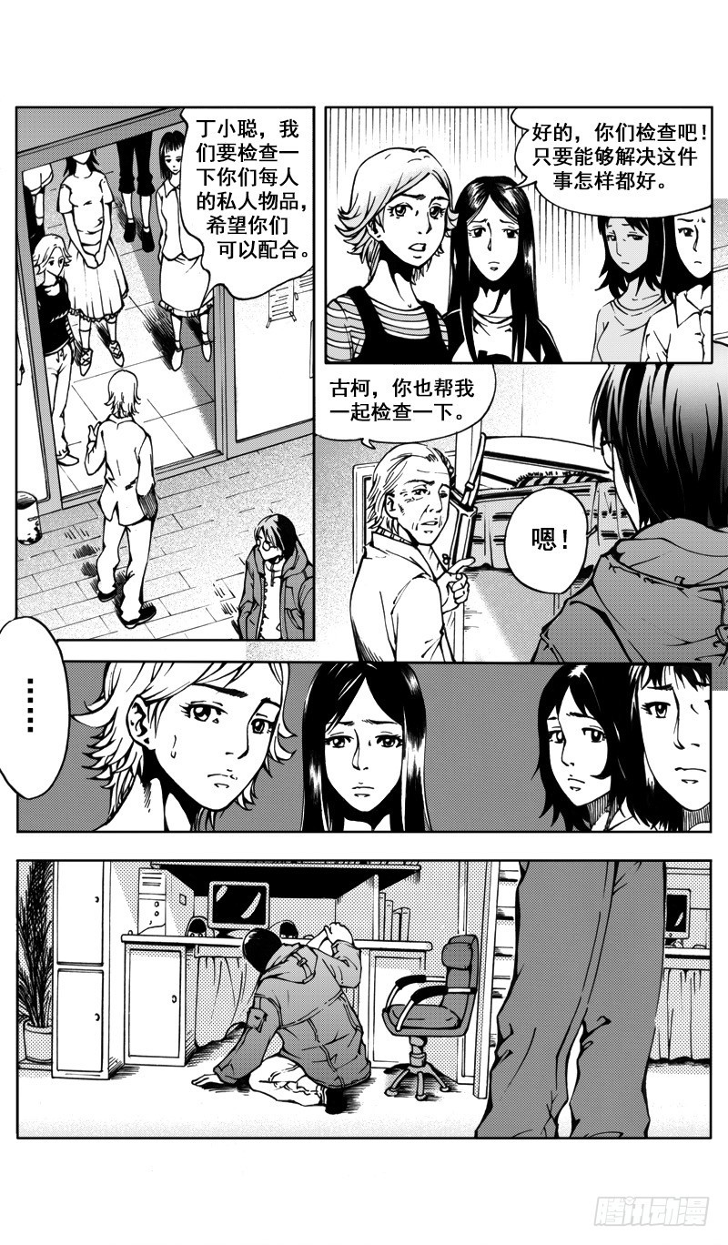 《惊悚系列》医学院怪事07 第5页