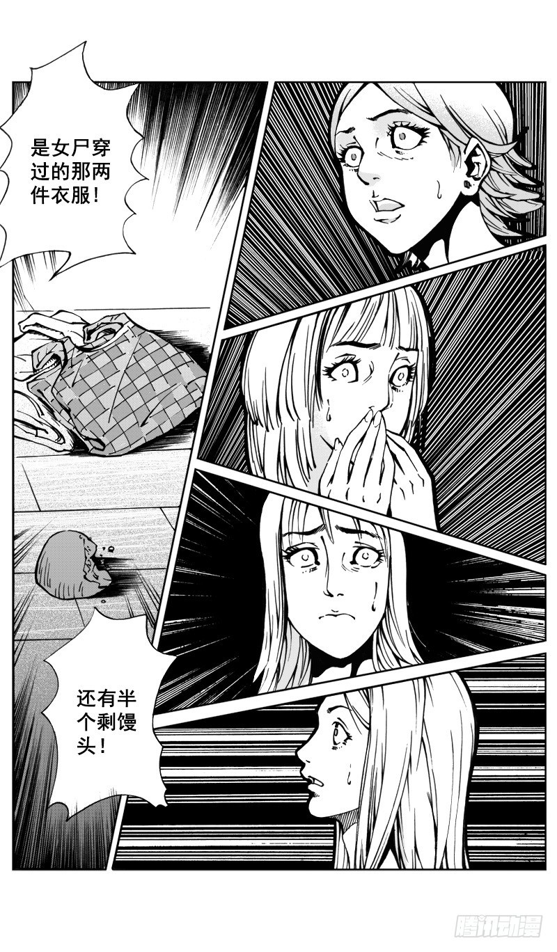 《惊悚系列》医学院怪事07 第7页
