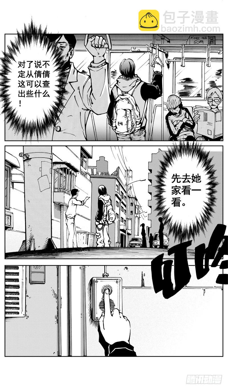 《惊悚系列》医学院怪事08 第10页