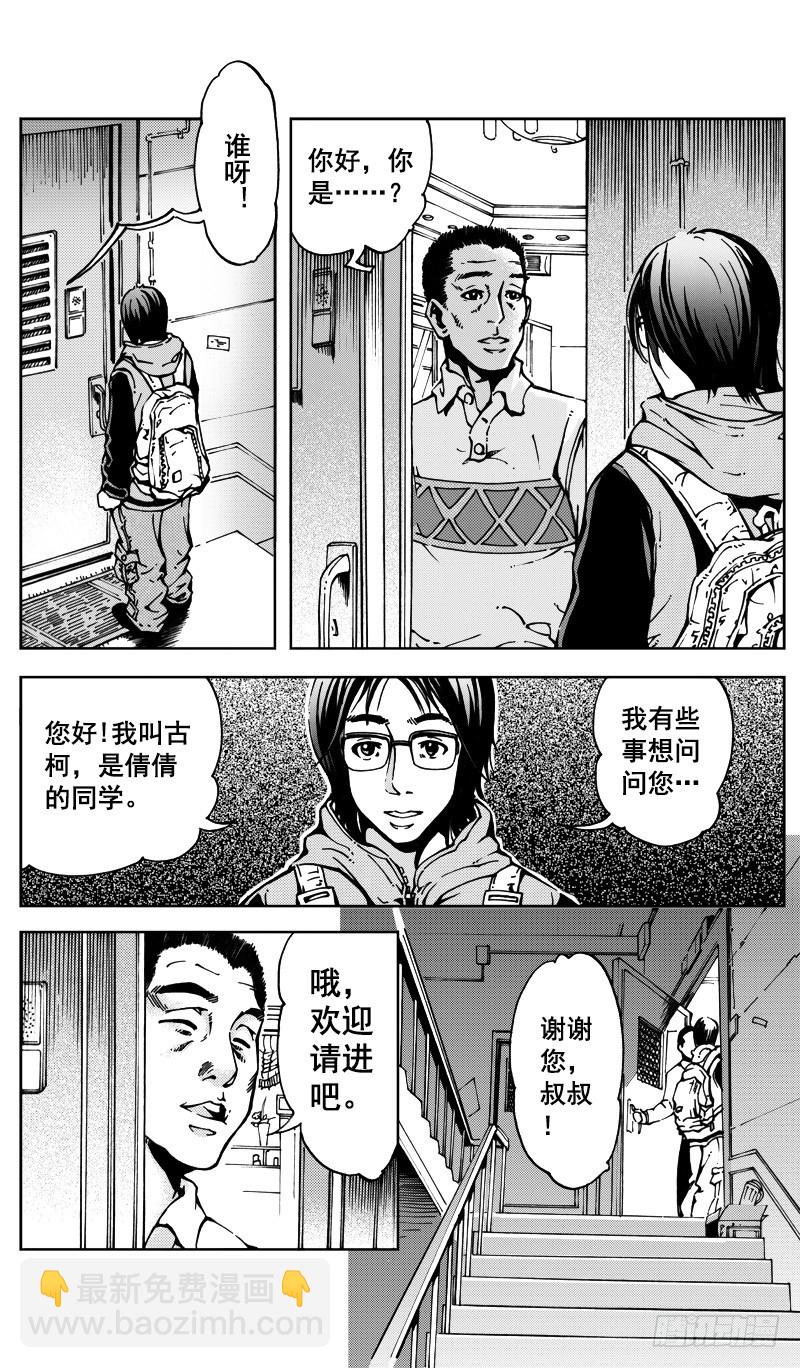 《惊悚系列》医学院怪事08 第11页
