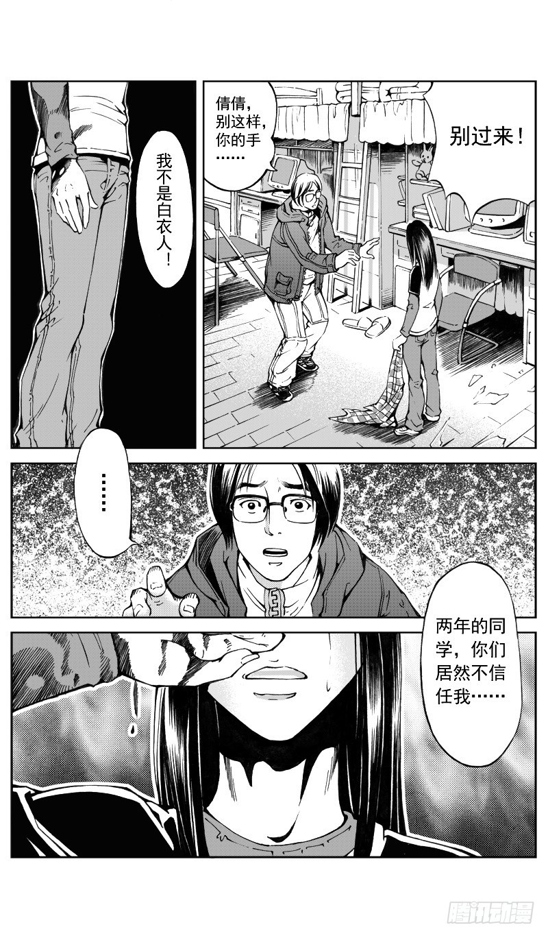 《惊悚系列》医学院怪事08 第2页