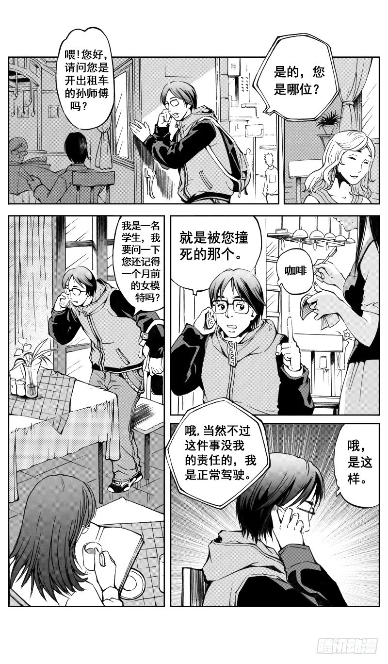 《惊悚系列》医学院怪事08 第7页