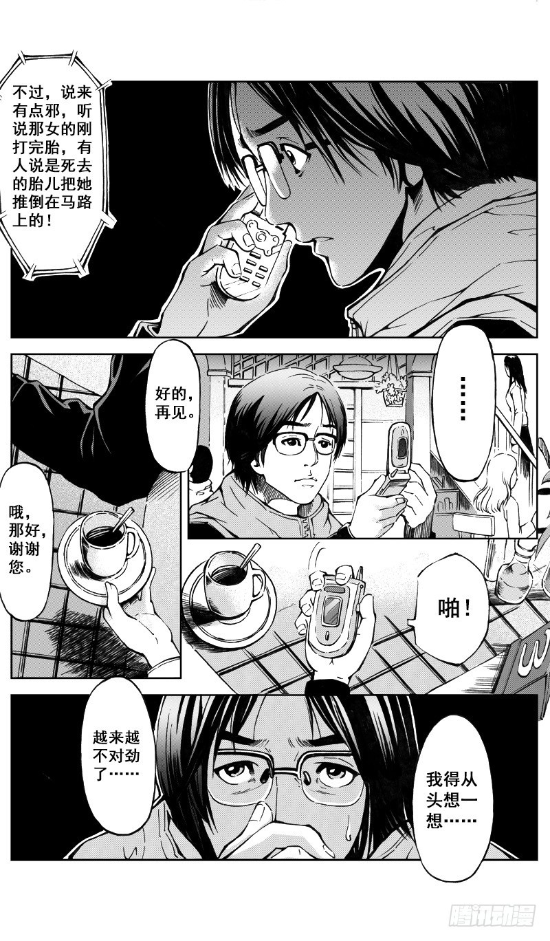 《惊悚系列》医学院怪事08 第8页