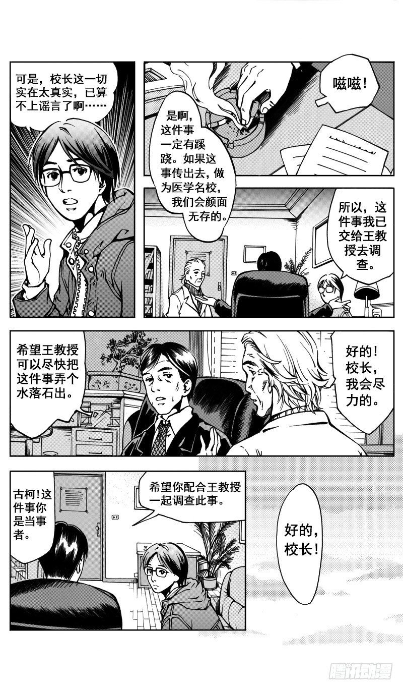 《惊悚系列》医学院怪事06 第10页