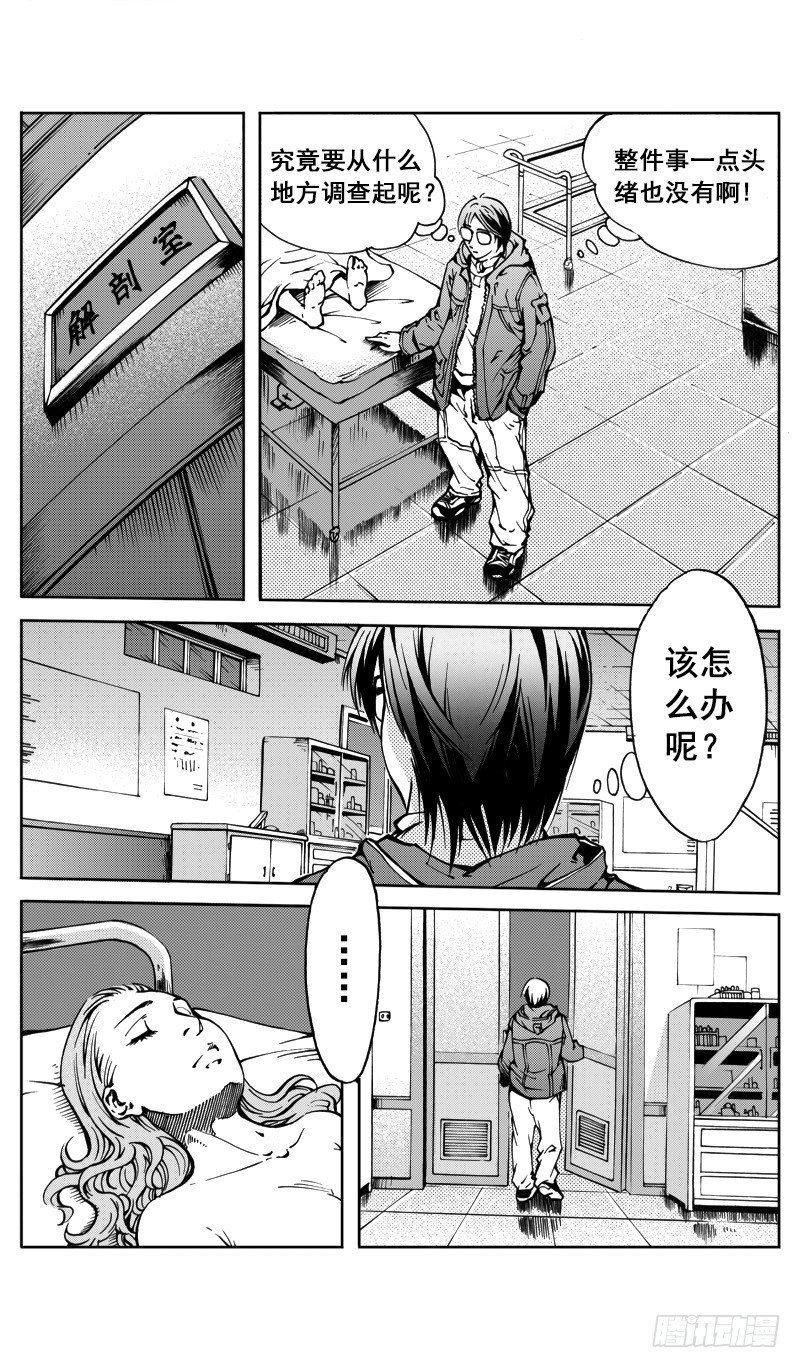 《惊悚系列》医学院怪事06 第11页