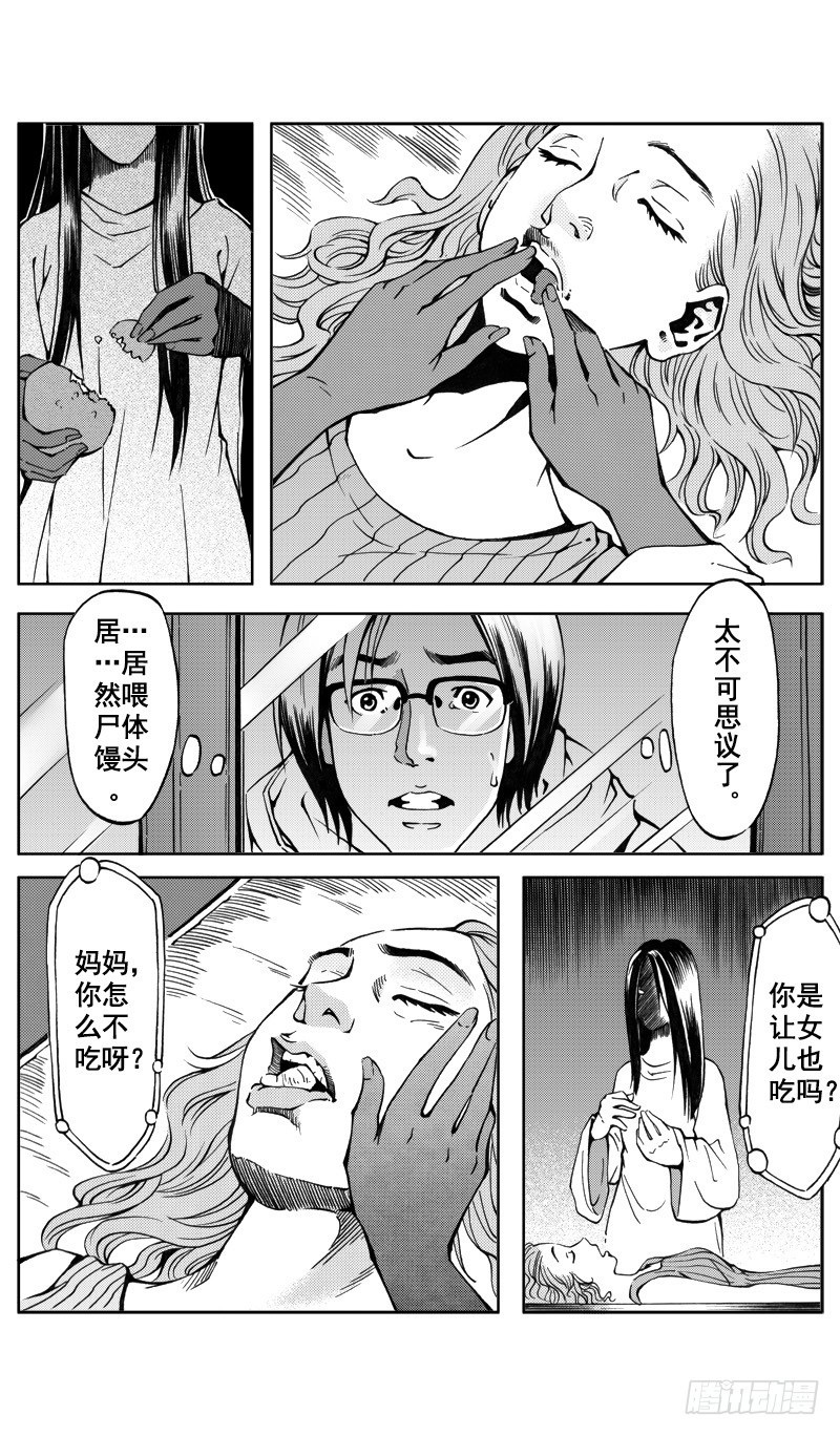 《惊悚系列》医学院怪事06 第1页