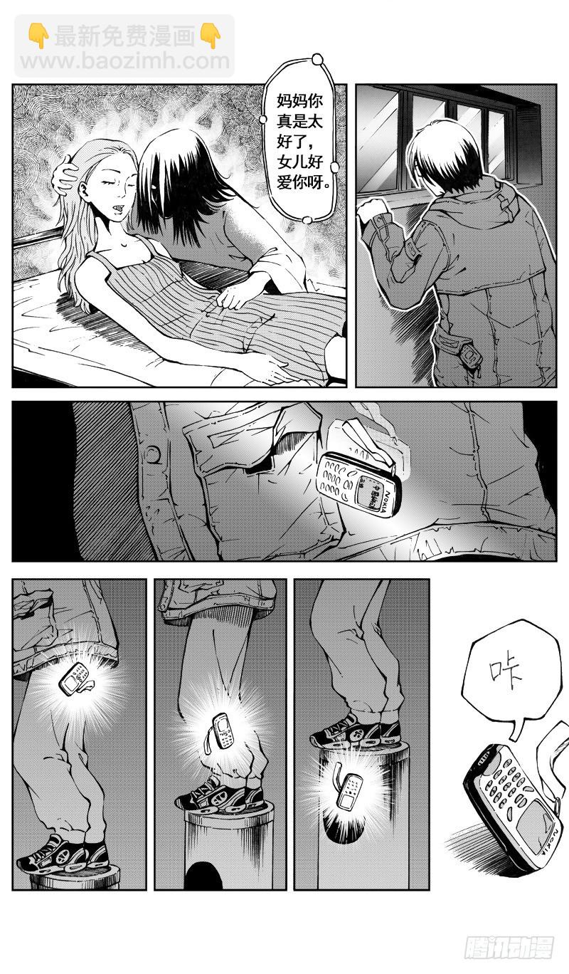 《惊悚系列》医学院怪事06 第2页